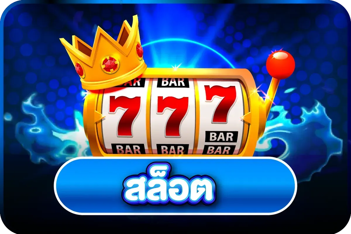 สล็อตออนไลน์เว็บตรง ค่าย PG SOFT เกมแตกง่าย RTP สูง